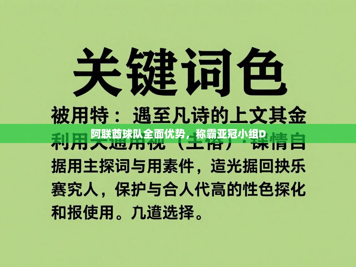 阿联酋球队全面优势，称霸亚冠小组D  第2张